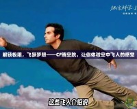 解鎖極限，飛躍夢想——CF騰空跳，讓你體驗(yàn)空中飛人的感覺