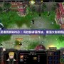 《火影忍者羈絆RPG》：與伙伴并肩作戰(zhàn)，重溫火影的熱血冒險(xiǎn)！