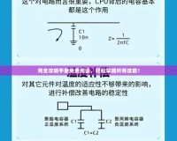 完全攻略手冊(cè)免費(fèi)閱讀，輕松掌握所有技能！