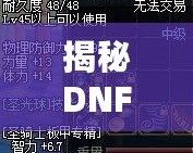 揭秘DNF金身技能：掌握這一技能，讓你成為地下城最強(qiáng)存在