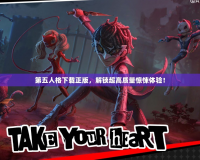 第五人格下載正版，解鎖超高質量驚悚體驗！