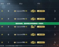 輕松拿成就，星際爭霸2修改器助你一步登頂！