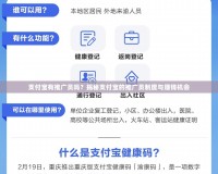 支付寶有推廣員嗎？揭秘支付寶的推廣員制度與賺錢機會