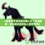 《魔獸世界單機版機器人補丁安裝教程：輕松暢玩你的私人魔獸世界》