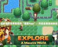 探秘魔獸世界背后的“魔獸App”：開(kāi)啟全新游戲體驗(yàn)