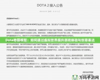 Dota地圖模型：如何通過虛擬世界提升游戲體驗(yàn)與創(chuàng)意表達(dá)