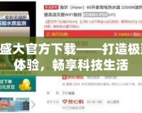 G管家盛大官方下載——打造極致智能體驗(yàn)，暢享科技生活