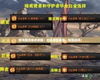 混沌魔靈加點攻略：打造最強角色，制霸戰(zhàn)場！