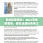 英雄聯(lián)盟新聞：2024賽季新變革，精彩紛呈的未來之戰(zhàn)