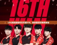 LOL劍圣最強符文天賦S10，助你登頂召喚師峽谷