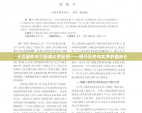 《三國志與三國演義的區(qū)別——揭開歷史與文學(xué)的面紗》