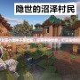 我的世界女巫小屋種子基巖版：探索神秘世界，打造獨特的冒險基地