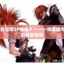 《風色幻想SP秘籍》——一場策略與魔法的極致冒險