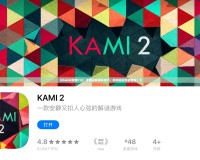 《Kami2攻略112：全面揭秘通關(guān)技巧，助你輕松突破難關(guān)！》