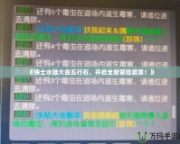 《俠士水陸大會五行石，開啟全新冒險篇章！》