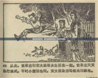 碧血劍百度百科：揭開金庸經(jīng)典武俠小說的傳奇面紗