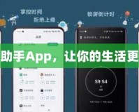 極速助手App，讓你的生活更高效