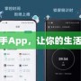 極速助手App，讓你的生活更高效