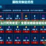 賽爾號怎么打阿克希亞？全面攻略助你輕松挑戰(zhàn)強(qiáng)敵！