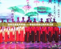 洛克王國(guó)追月呱呱——帶你探索奇幻的月夜之旅