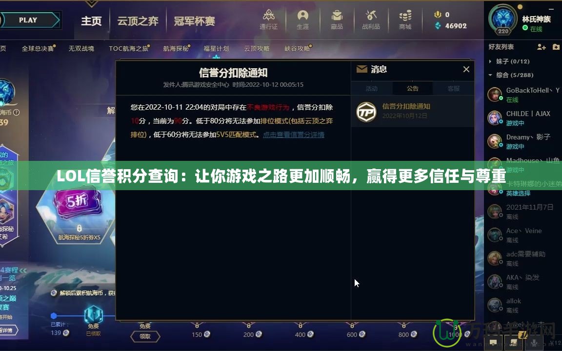 LOL信譽積分查詢：讓你游戲之路更加順暢，贏得更多信任與尊重