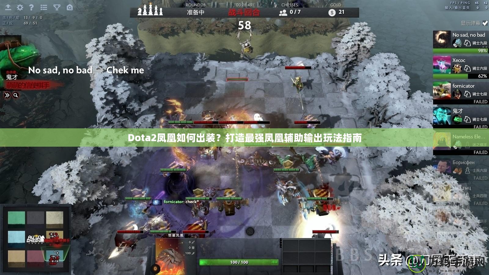 Dota2鳳凰如何出裝？打造最強(qiáng)鳳凰輔助輸出玩法指南