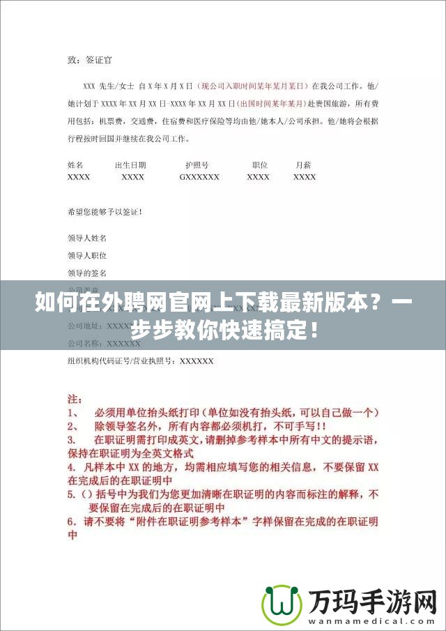 如何在外聘網(wǎng)官網(wǎng)上下載最新版本？一步步教你快速搞定！