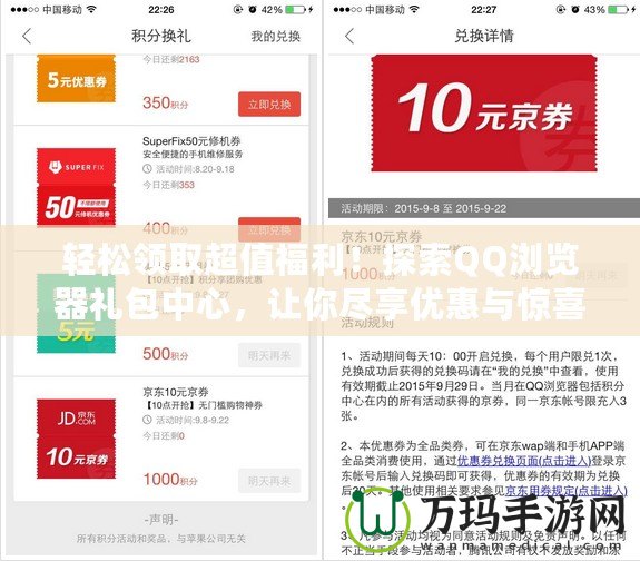 輕松領(lǐng)取超值福利！探索QQ瀏覽器禮包中心，讓你盡享優(yōu)惠與驚喜