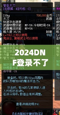 2024DNF登錄不了一登錄就掉？教你輕松解決登錄問題！