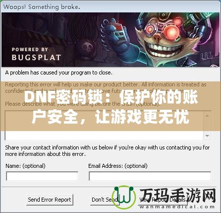 DNF密碼鎖：保護(hù)你的賬戶安全，讓游戲更無憂