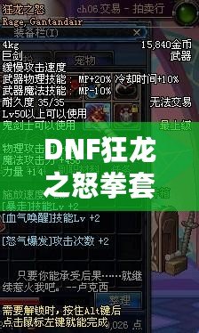 DNF狂龍之怒拳套怎么樣？全面解析拳套強(qiáng)度與玩法