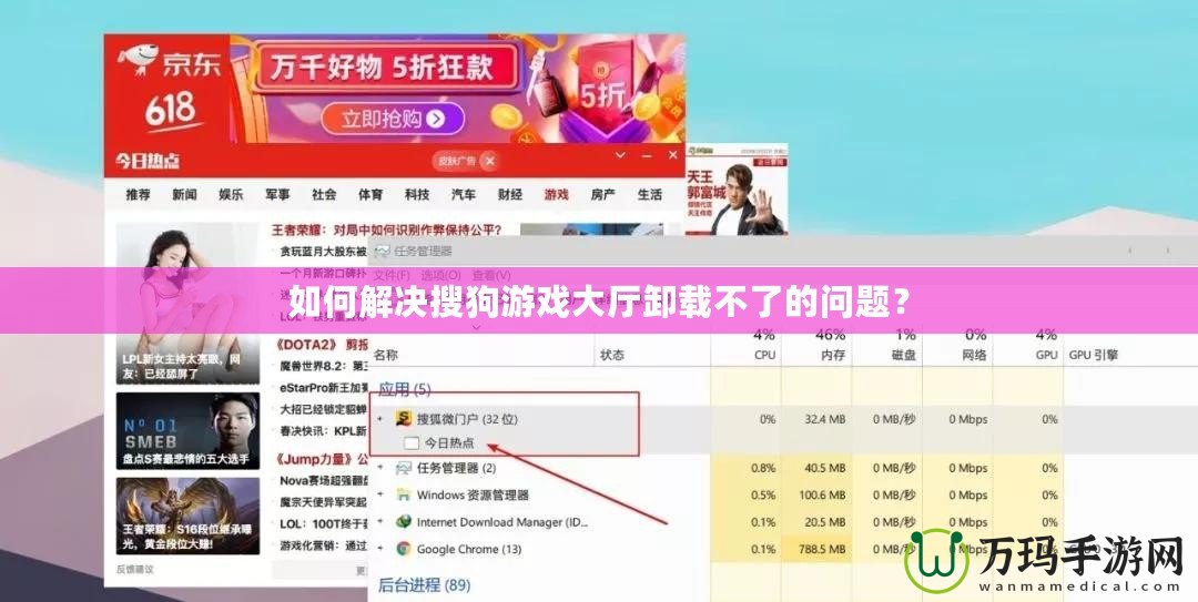 如何解決搜狗游戲大廳卸載不了的問(wèn)題？