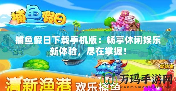 九游游戲app178：暢享無(wú)限樂(lè)趣的游戲新世界