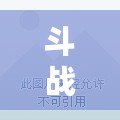 斗戰(zhàn)神技能怎么設(shè)置快捷鍵，提升你的游戲體驗(yàn)！