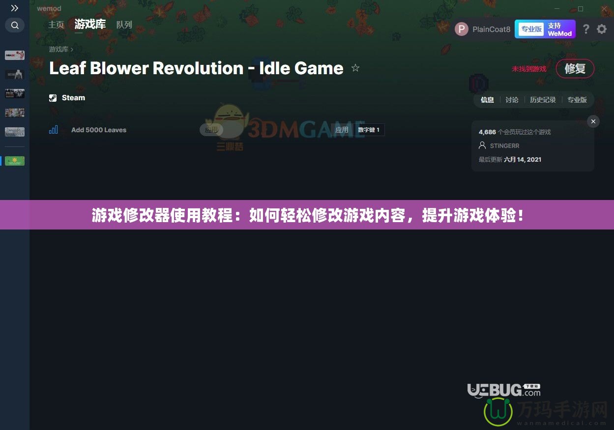 游戲修改器使用教程：如何輕松修改游戲內(nèi)容，提升游戲體驗(yàn)！