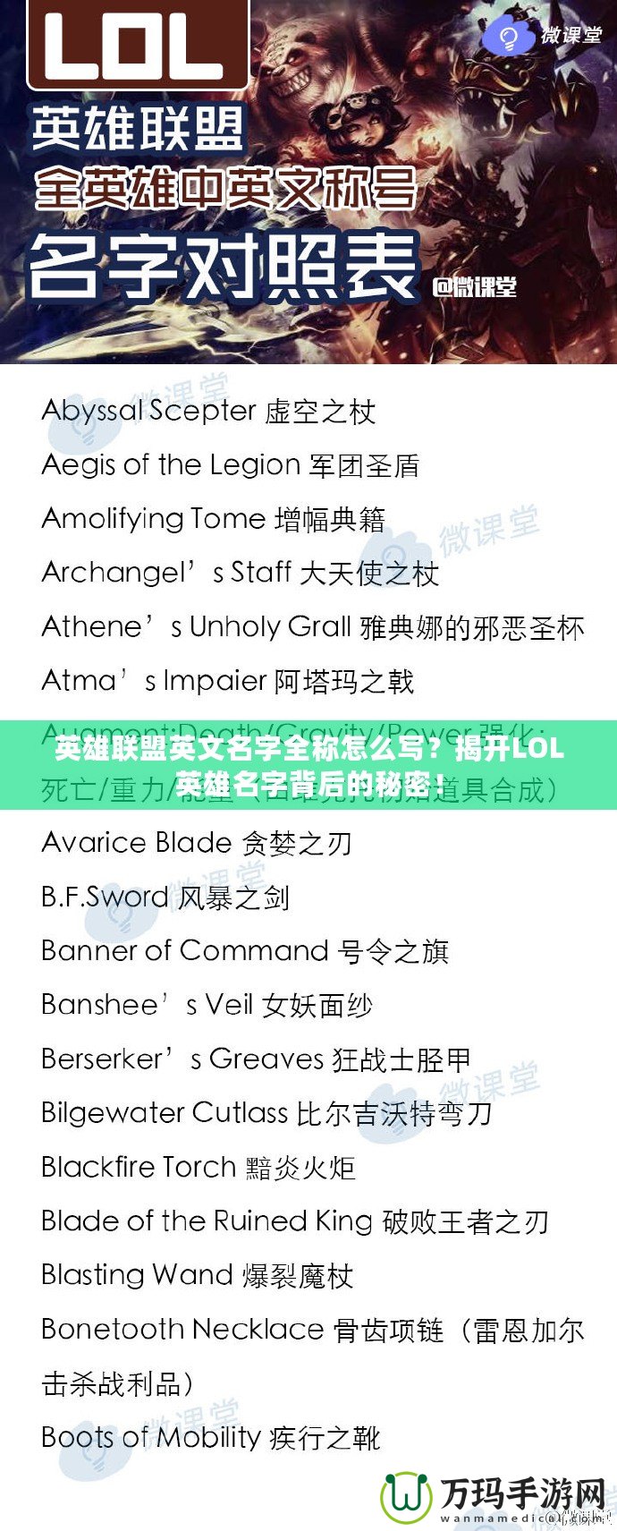 英雄聯(lián)盟英文名字全稱怎么寫？揭開LOL英雄名字背后的秘密！
