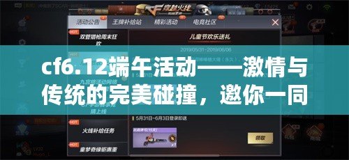 cf6.12端午活動——激情與傳統(tǒng)的完美碰撞，邀你一同體驗(yàn)！