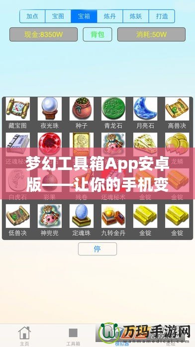 夢幻工具箱App安卓版——讓你的手機(jī)變得更強(qiáng)大，輕松提升效率