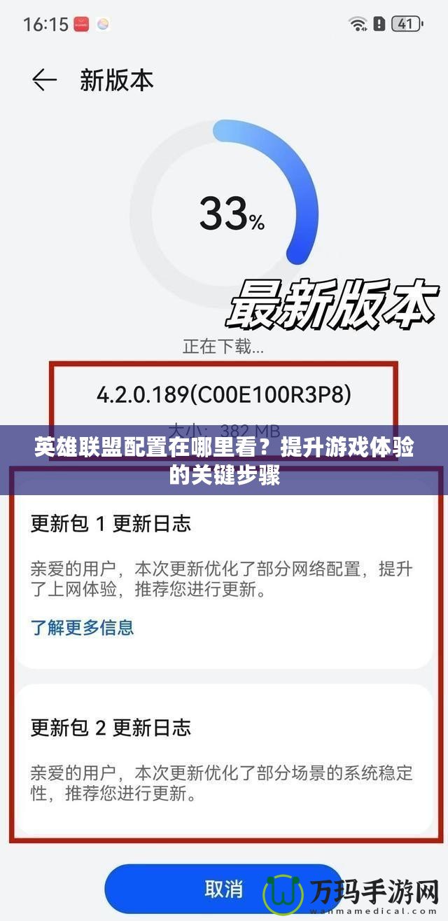 英雄聯(lián)盟配置在哪里看？提升游戲體驗(yàn)的關(guān)鍵步驟