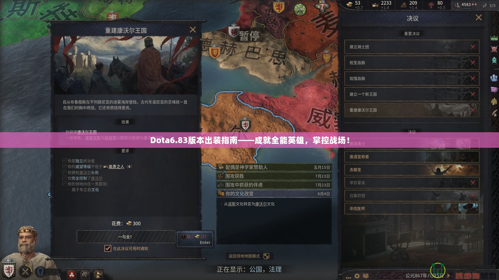 Dota6.83版本出裝指南——成就全能英雄，掌控戰(zhàn)場！