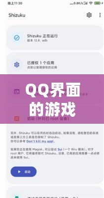 QQ界面的游戲設(shè)置指南，助你輕松找到游戲入口