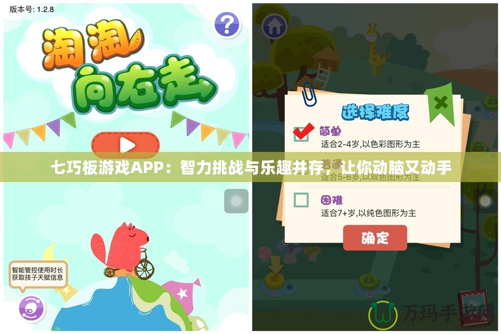 七巧板游戲APP：智力挑戰(zhàn)與樂趣并存，讓你動腦又動手