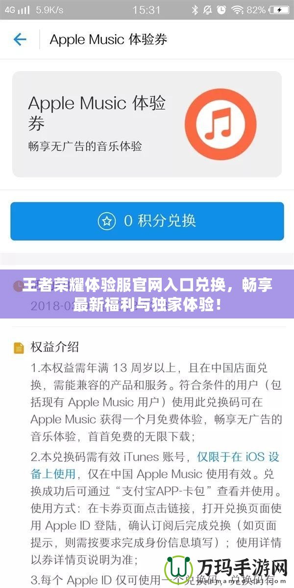 王者榮耀體驗服官網(wǎng)入口兌換，暢享最新福利與獨家體驗！