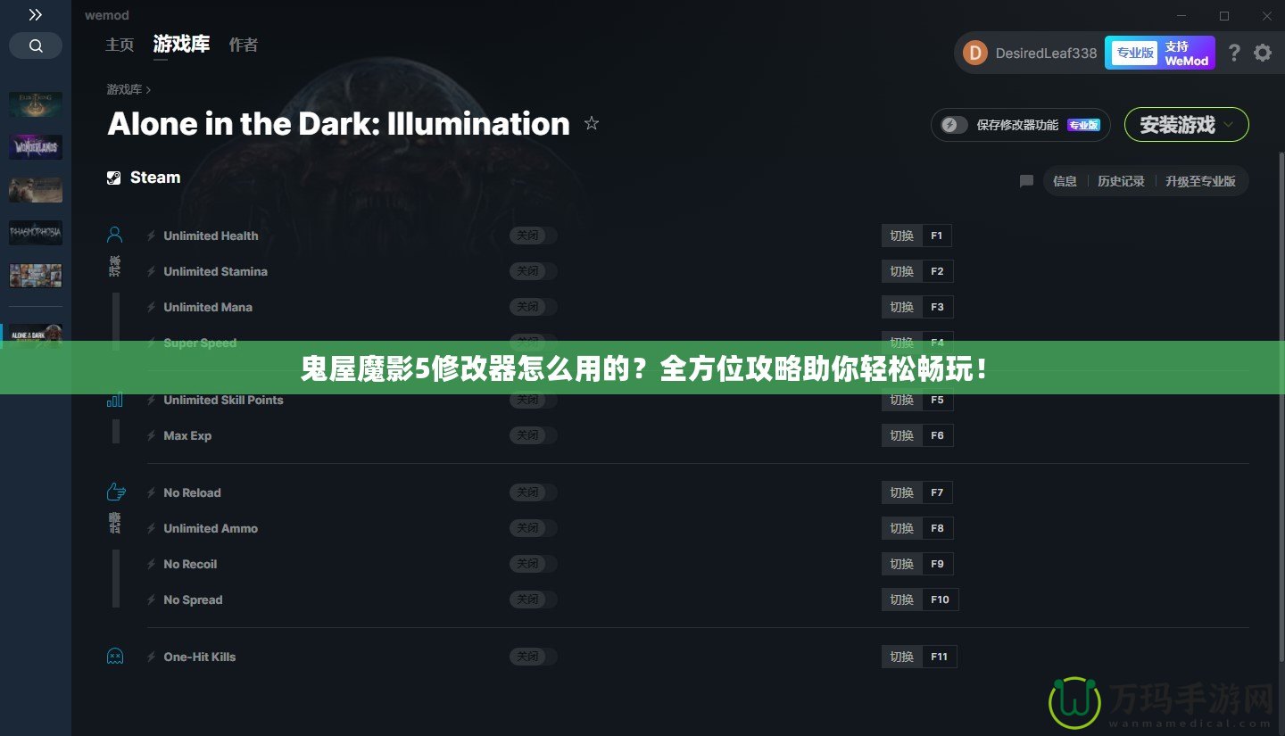 鬼屋魔影5修改器怎么用的？全方位攻略助你輕松暢玩！