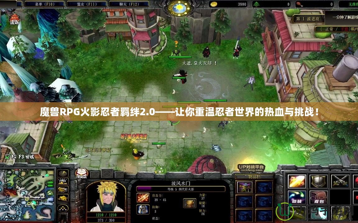 魔獸RPG火影忍者羈絆2.0——讓你重溫忍者世界的熱血與挑戰(zhàn)！