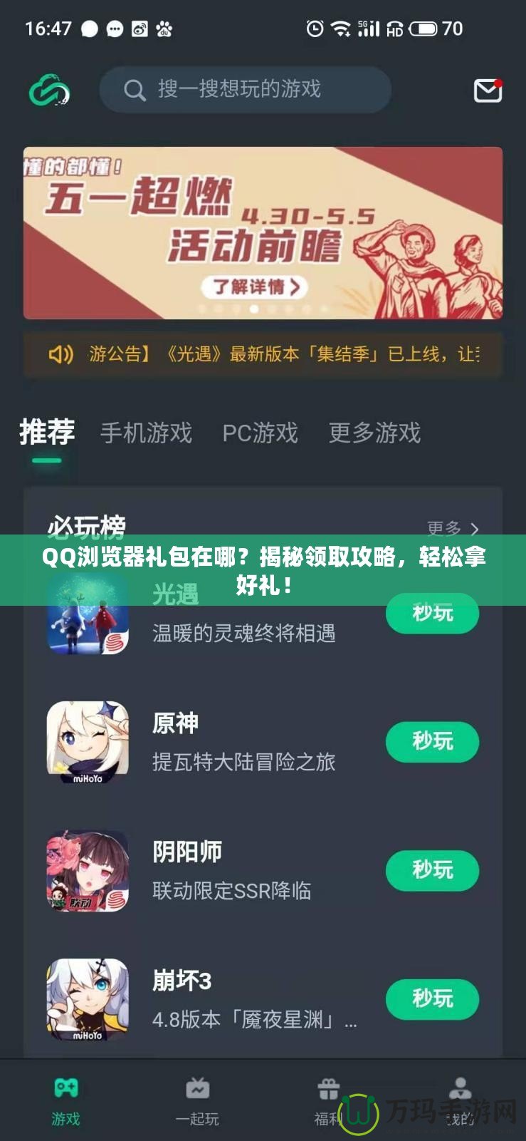 QQ瀏覽器禮包在哪？揭秘領(lǐng)取攻略，輕松拿好禮！