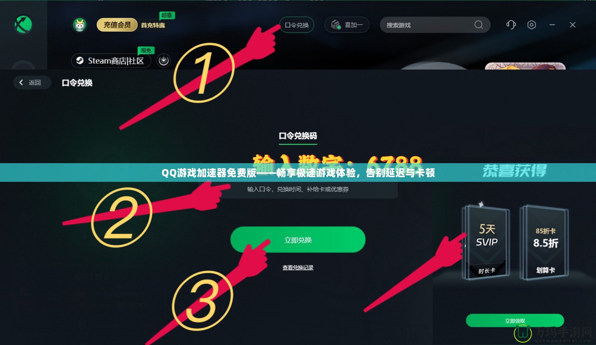 QQ游戲加速器免費版——暢享極速游戲體驗，告別延遲與卡頓