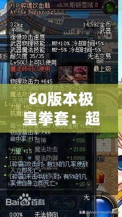 60版本極皇拳套：超越極限，掌控未來