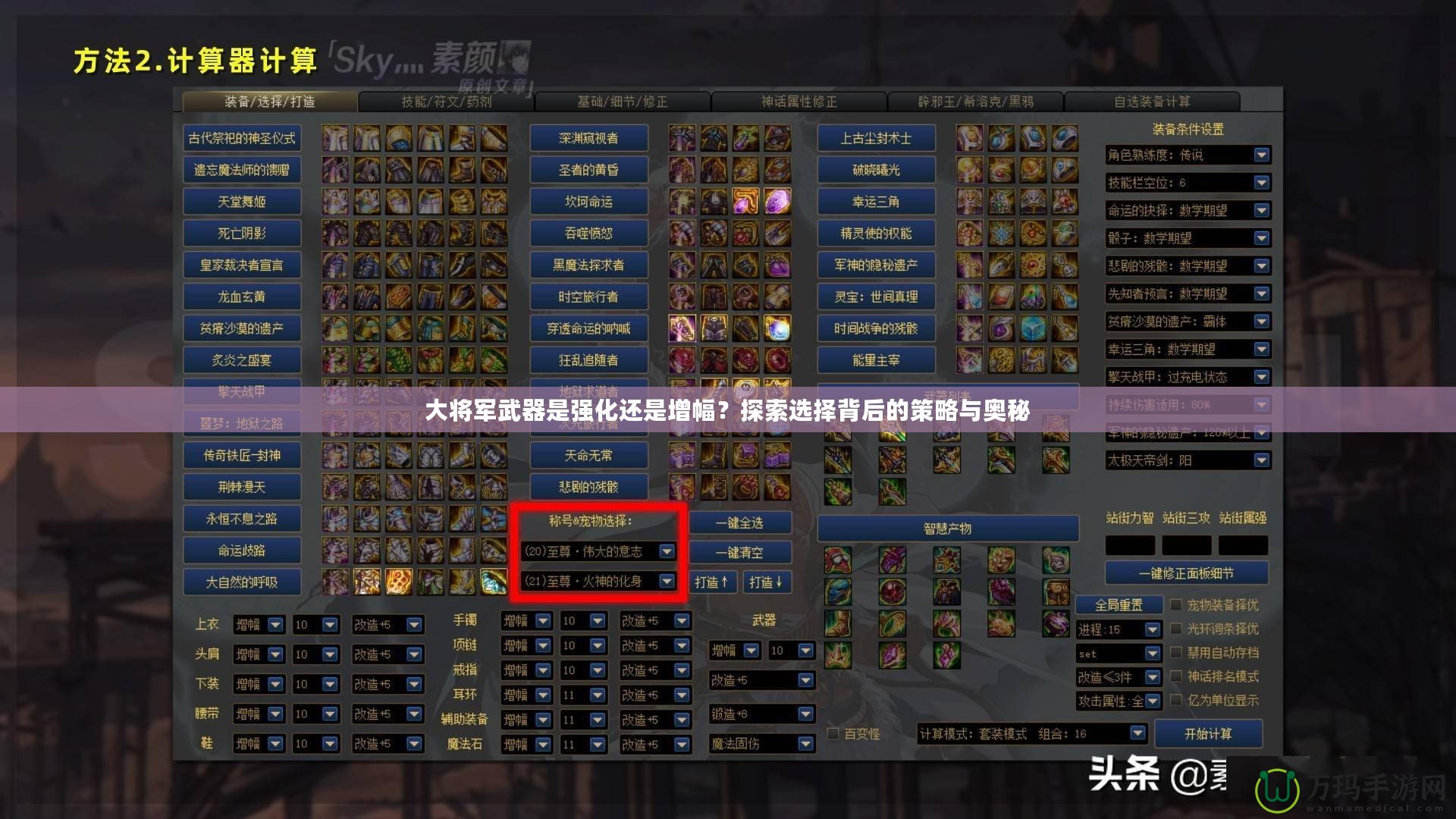 大將軍武器是強(qiáng)化還是增幅？探索選擇背后的策略與奧秘