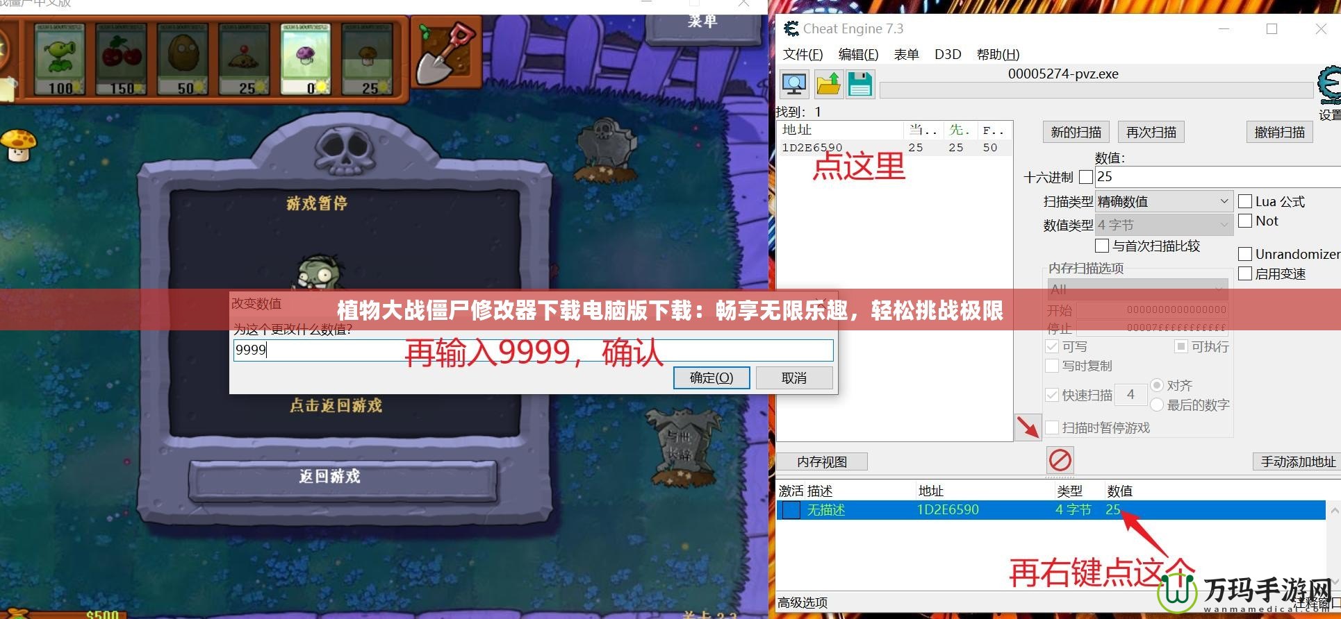 植物大戰(zhàn)僵尸修改器下載電腦版下載：暢享無限樂趣，輕松挑戰(zhàn)極限